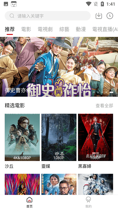 映迷影视TV 截图4