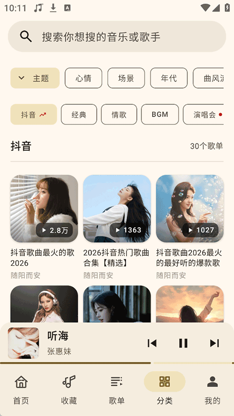 听海音乐 截图3