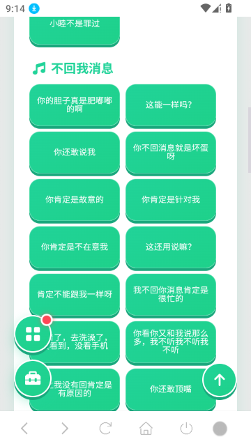 睦子米语音盒 截图2