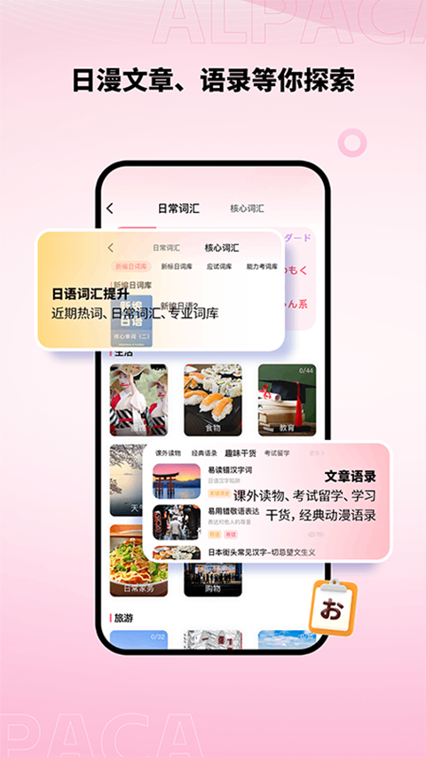 羊驼日语app 截图4