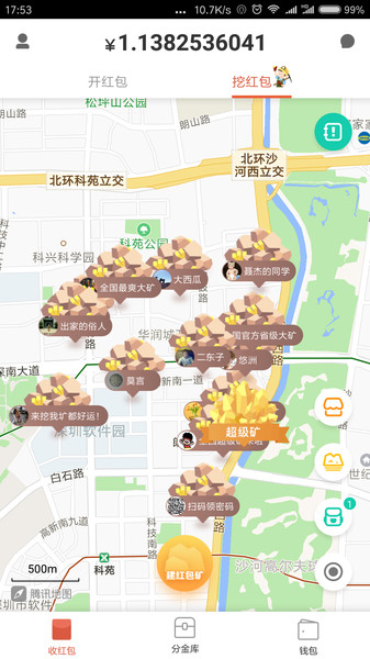 千米红包app 截图4