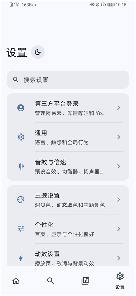 NeriPlayer 截图4