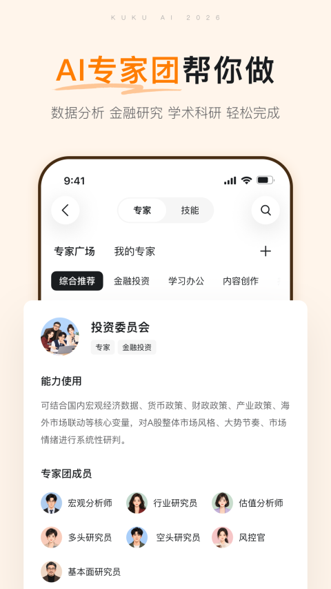 库库AI官方正版App 截图4