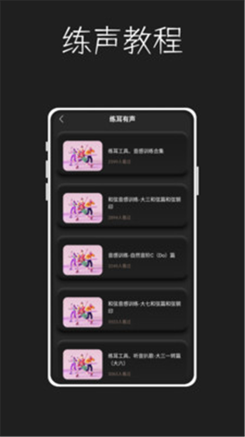 唱准音App 截图2