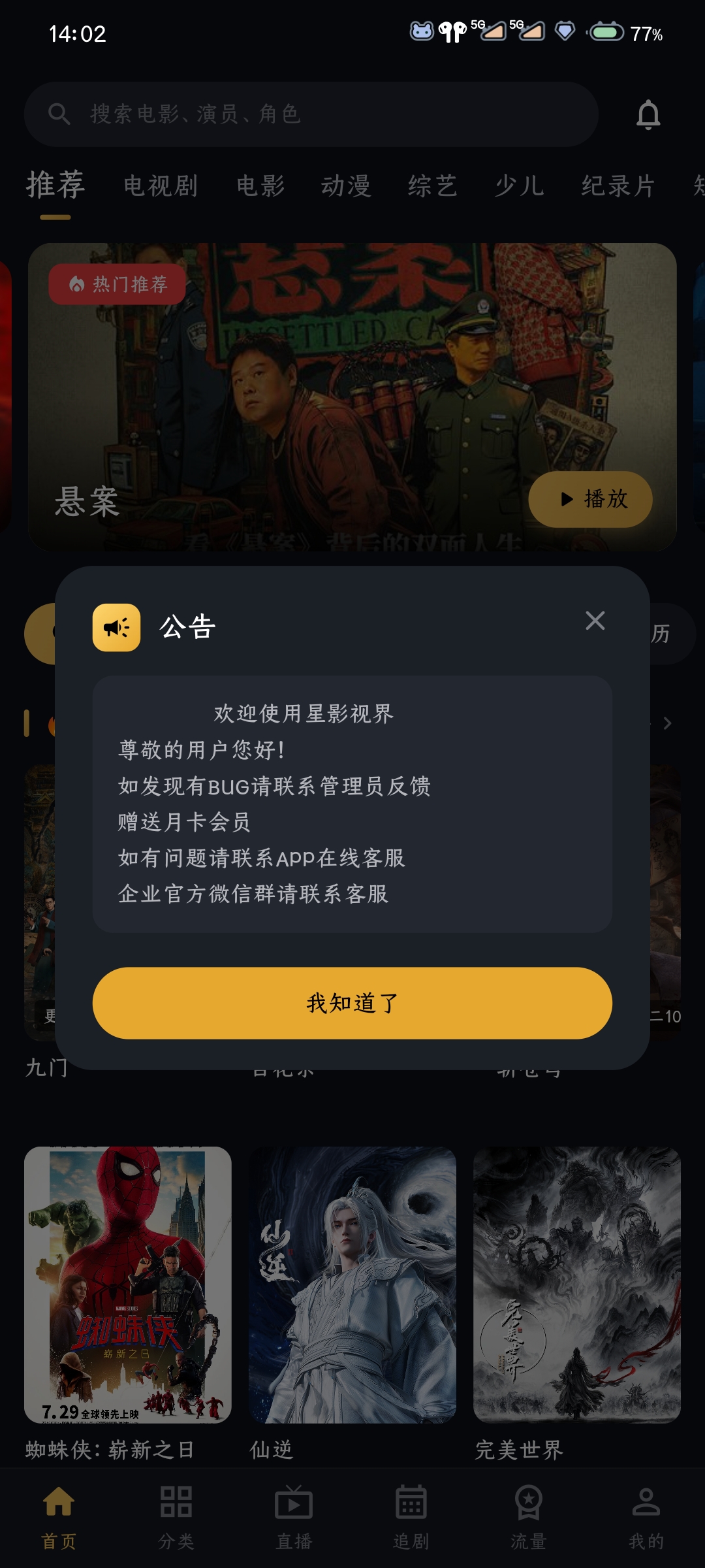 星影世界 1