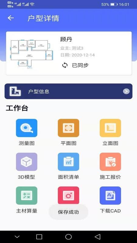 家易量免费版 v1.2.3 截图3