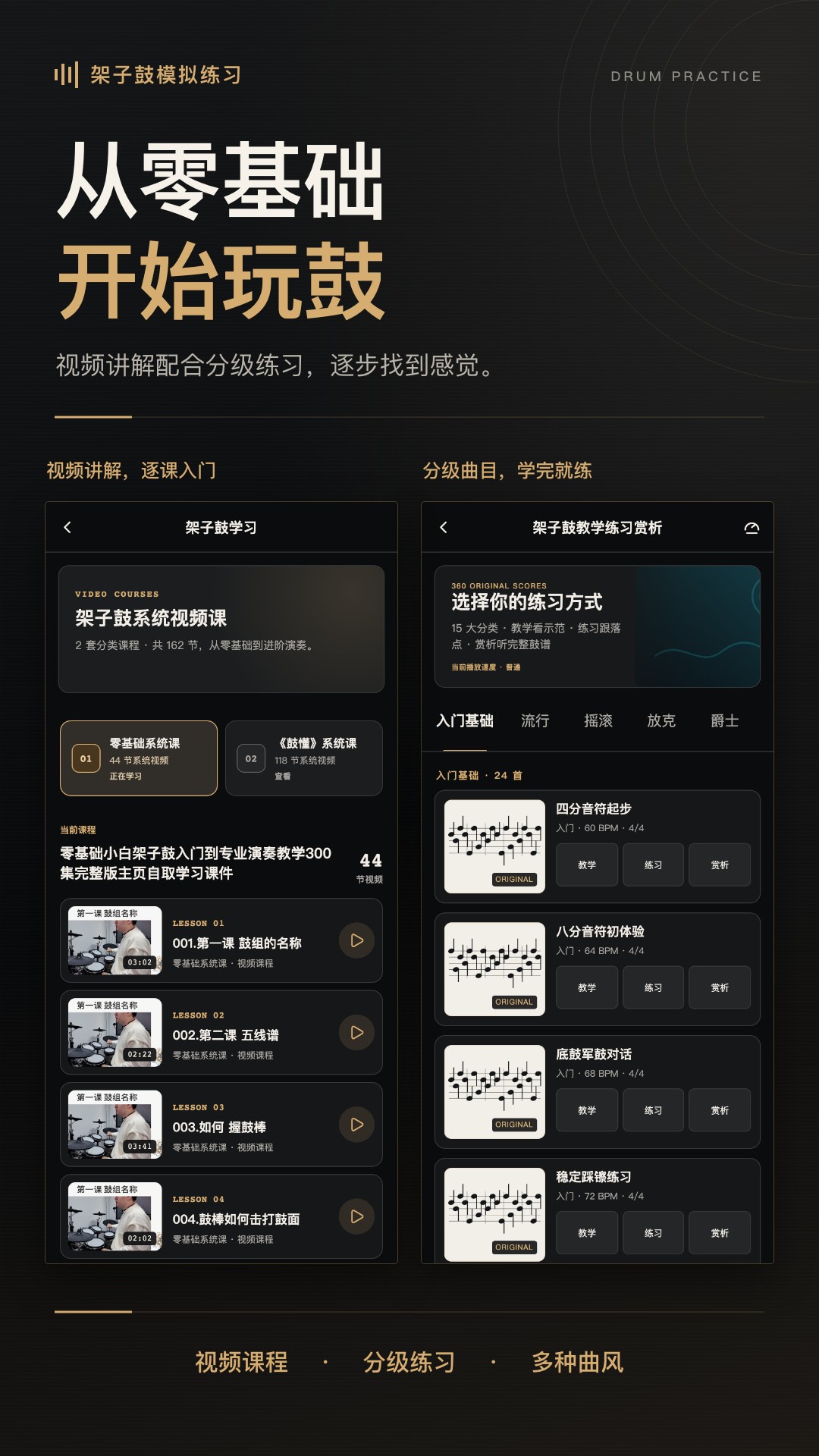 架子鼓模拟练习 截图1