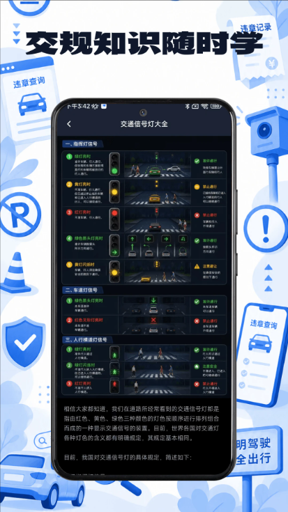违章查询助手Pro 截图4