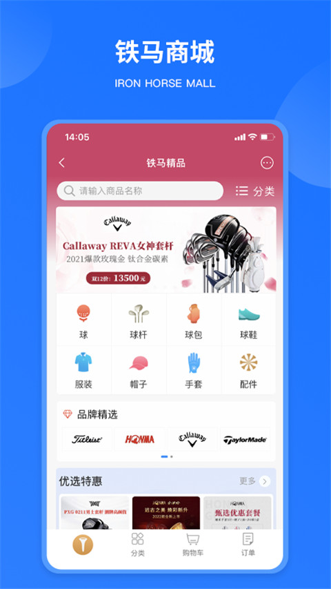 鐵馬高爾夫app 截圖4