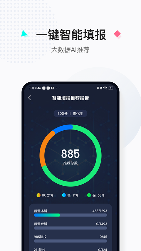 报考大学 截图1