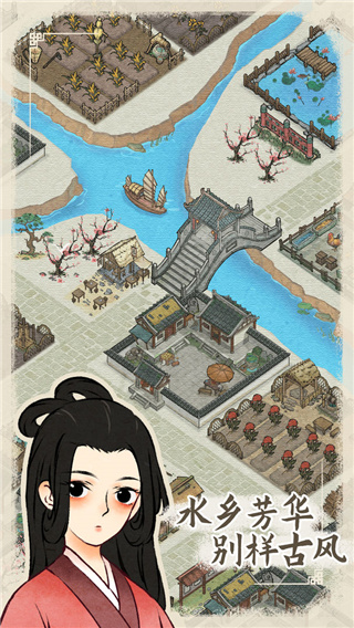 水乡芳华录官方正版 截图1