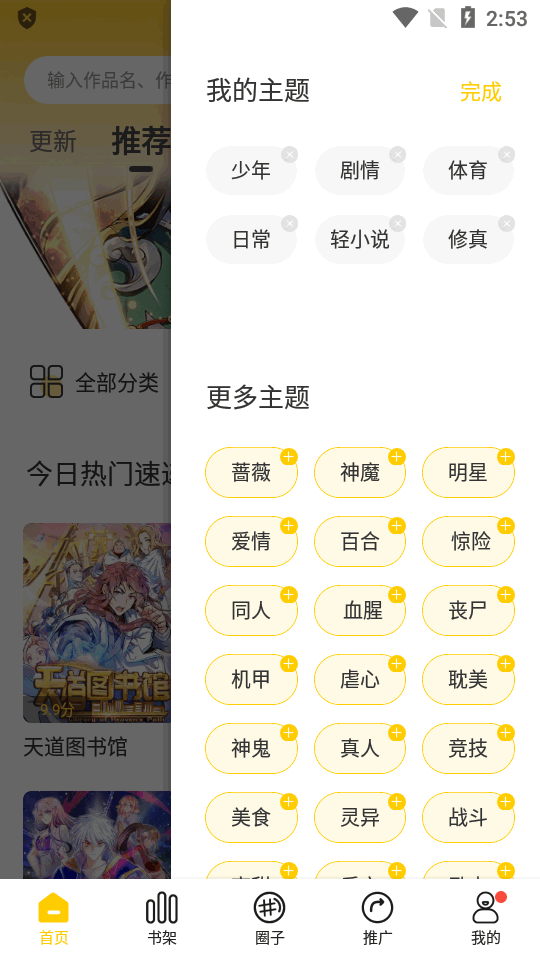 滿天星漫畫(huà)無(wú)廣告版 截圖2