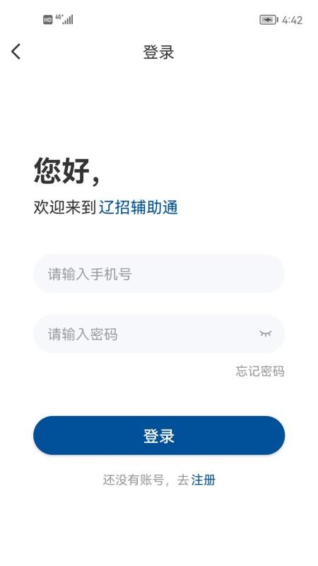 遼招輔助通軟件 截圖3