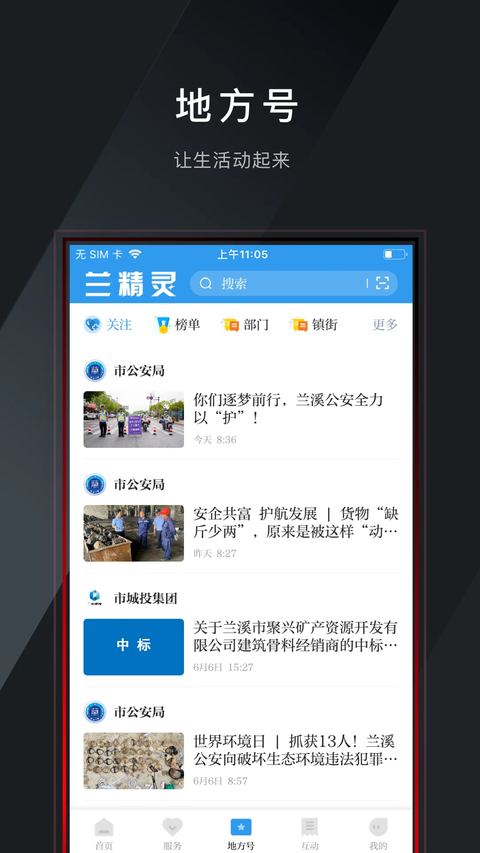兰精灵app 截图2