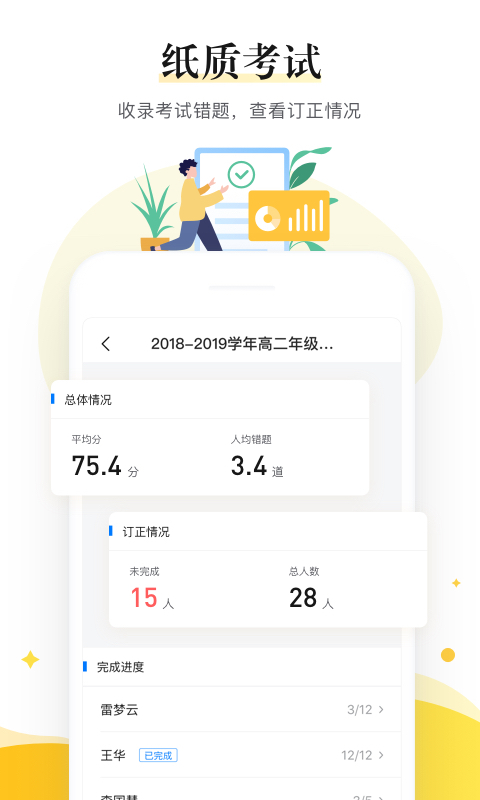 一起中学老师app 截图5