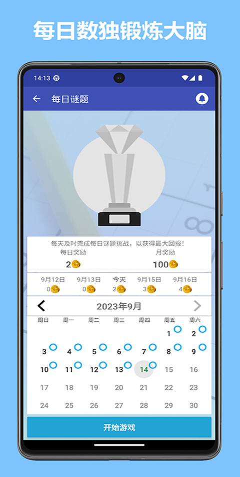 数独世界中文版 截图2