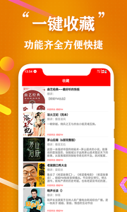飞速全民听书 截图3
