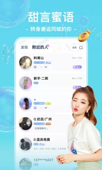 哩咔语音 截图5