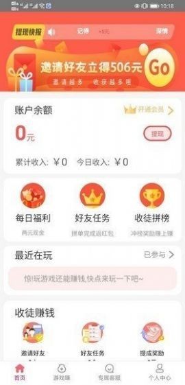 越鸟互娱 截图1