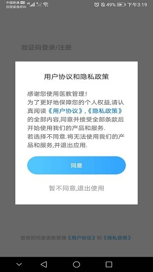 醫教管理平臺 截圖3
