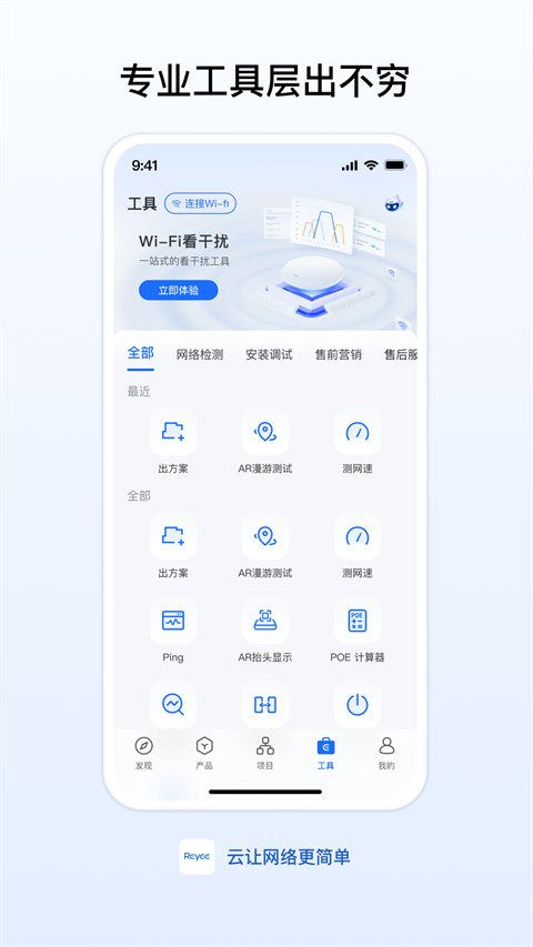 锐捷睿易 截图3