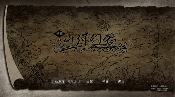 异世山河幻想 截图1