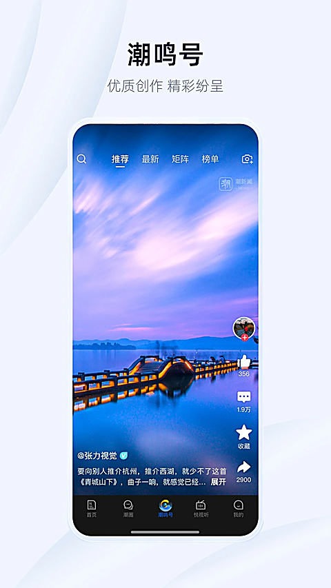 潮新闻App 截图4