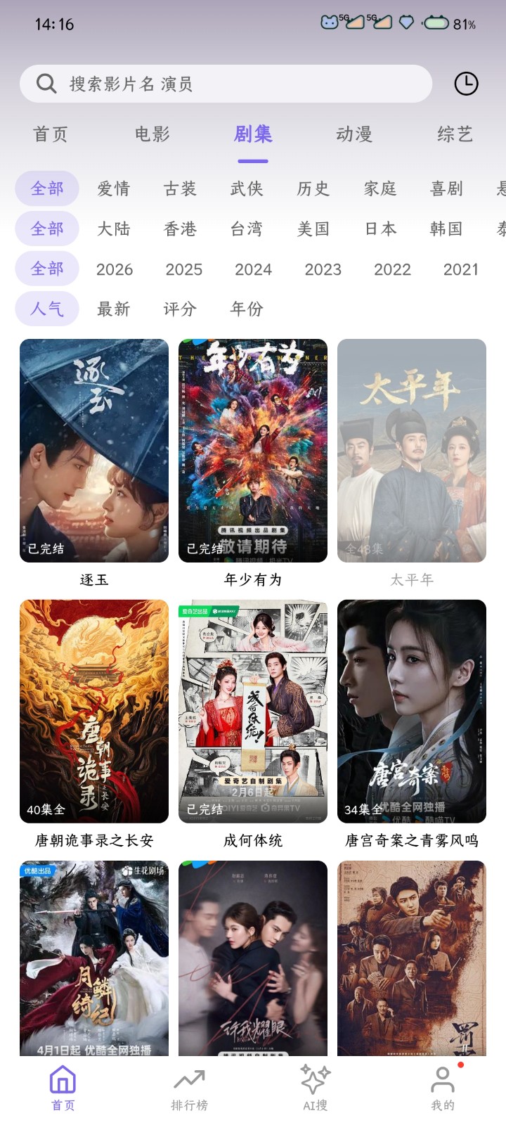 布布影视app官方下载 截图2
