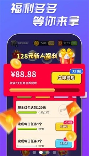 全民旺財(cái)紅包版 截圖2
