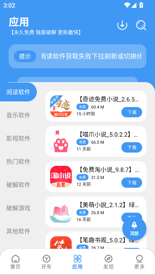 冷心口袋软件库 截图2
