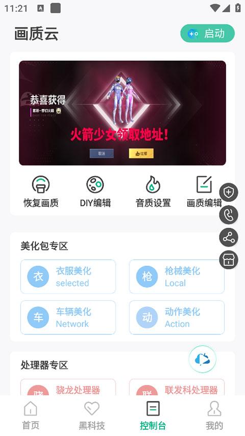 畫質云盒 截圖2