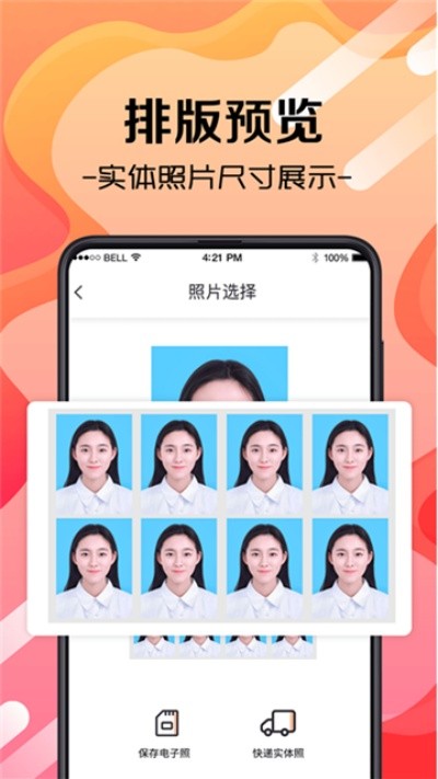 火山证件照 截图2