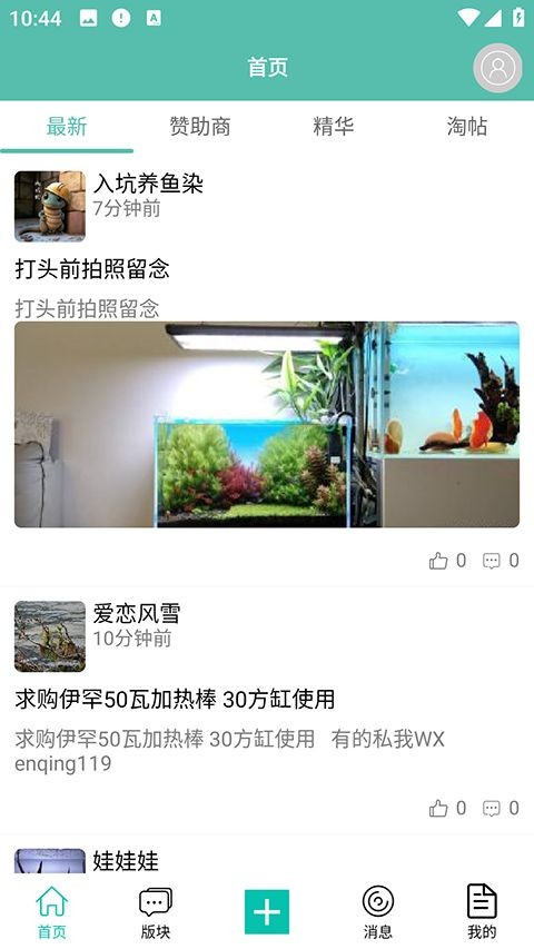 南美水族app官方下载 截图4
