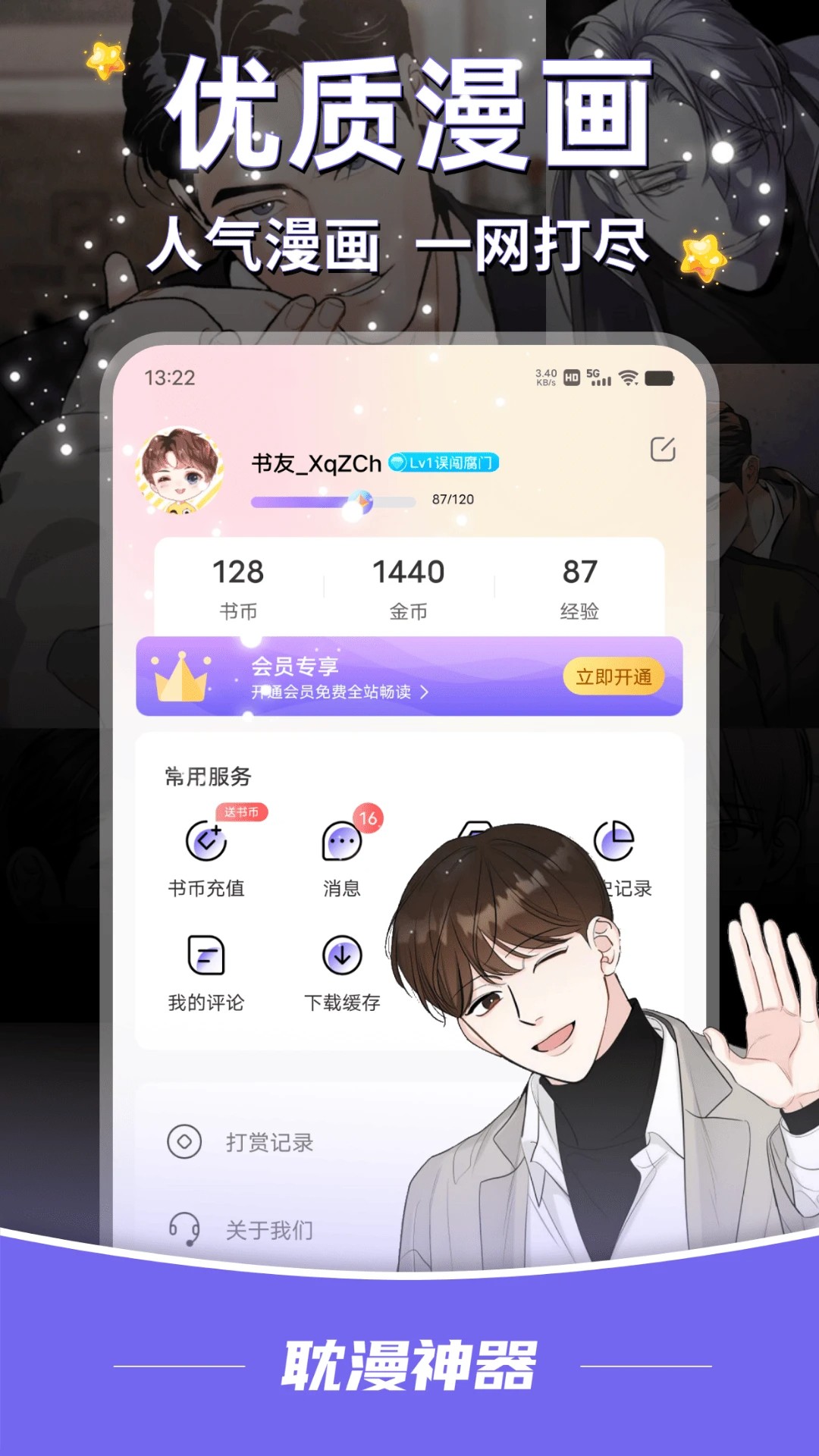 耽漫神器手机版 截图1