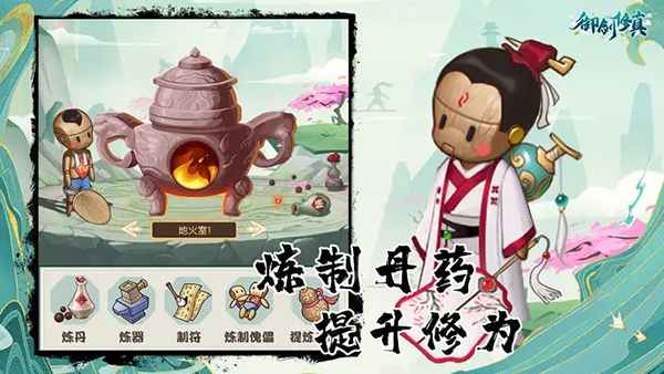 御剑修真手游 截图2