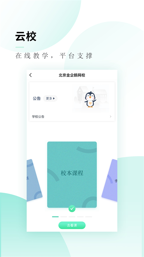 文旌课堂app 截图4