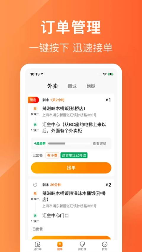 生活Plus骑手端 截图2