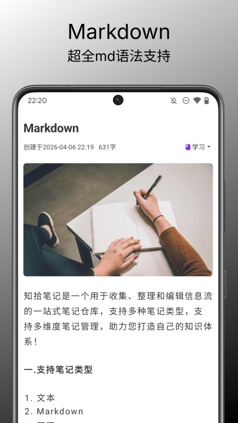 知拾笔记 截图3