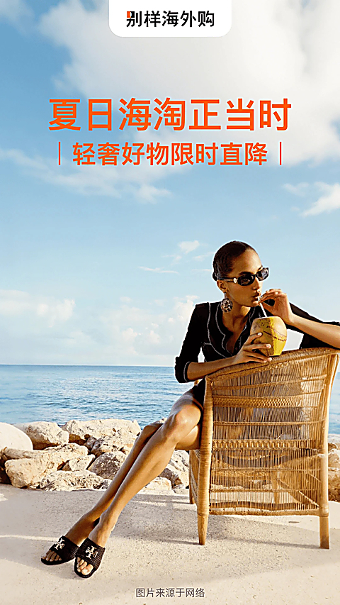 别样海外购App 截图3