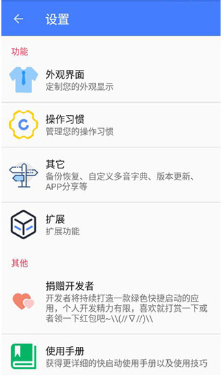快启动去广告最新版 截图1
