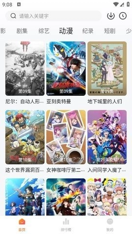 追剧达人app正版 1