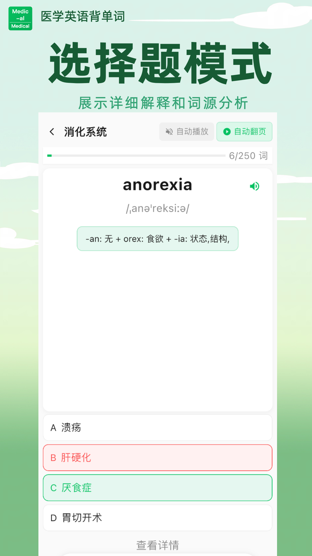 医学英语背单词 截图2