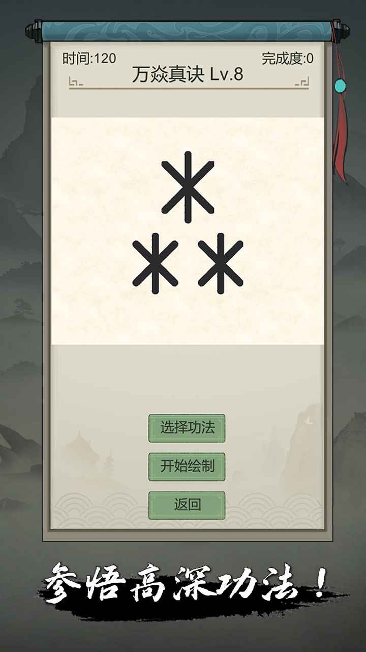 点击修仙模拟器游戏 截图4