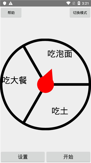 抽签器 截图3