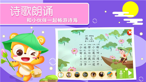 天天识字app 截图4