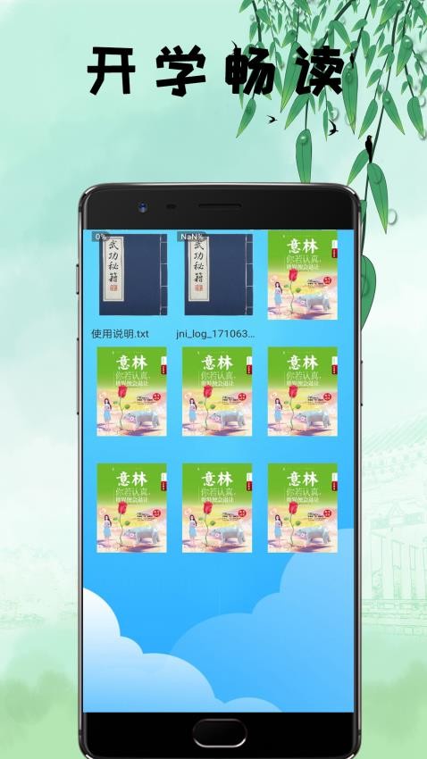鴻文暢享小說閱讀器 截圖1