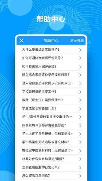 湖南省普通高中綜合素質評價平臺app v1.9.9 截圖2
