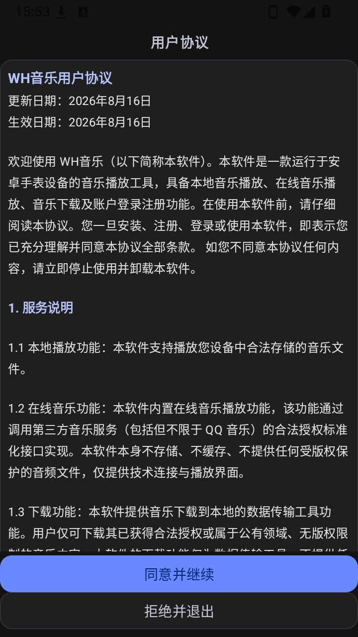 WH音乐 截图1