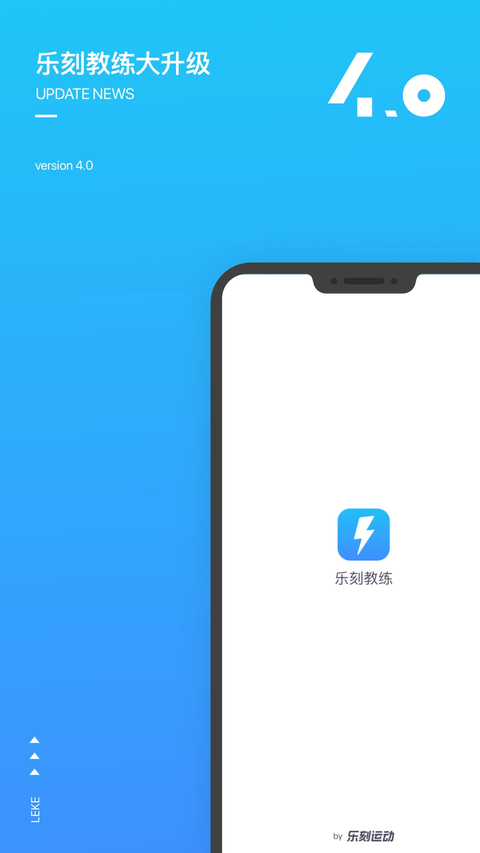 乐刻教练app 截图1
