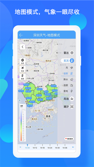 深圳天气app 截图3